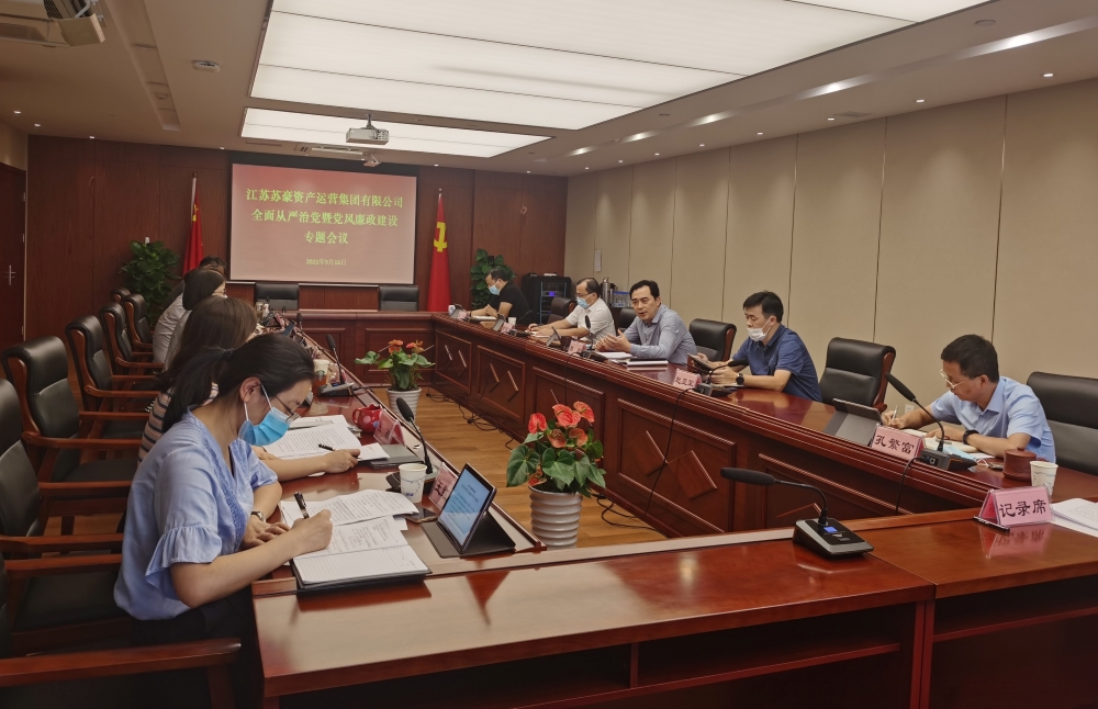 資產(chǎn)運(yùn)營(yíng)集團(tuán)黨委召開全面從嚴(yán)治黨暨黨風(fēng)廉政建設(shè)專題會(huì)議-1.jpg